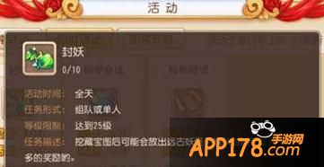 梦幻西游手游封妖任务怎么做？
