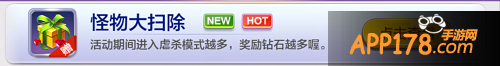 活动一：怪物大扫除