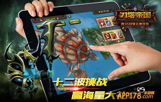 空中大战 《刀塔帝国》飞艇战分析