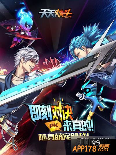 天天炫斗新版本实时PK