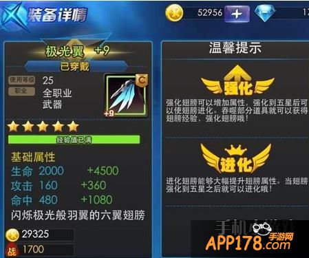 天天炫斗极光翼