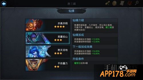 乱斗西游唐三藏仙缘英雄