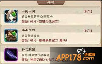 任务奖励碎片