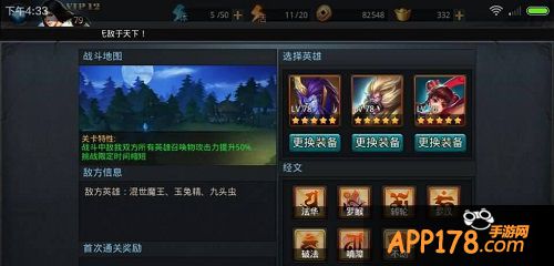 乱斗西游封神路95关经文搭配推荐