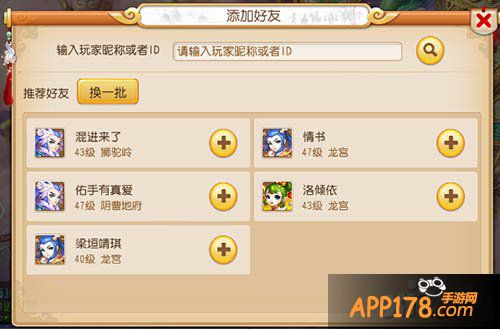 梦幻西游手游好友添加
