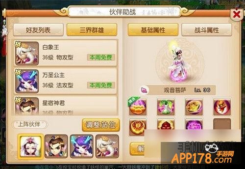 梦幻西游游戏截图