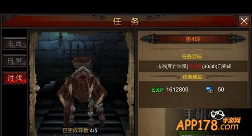 全民奇迹新版本中新增加了一个讨伐任务