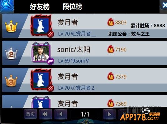 天天炫斗段位榜