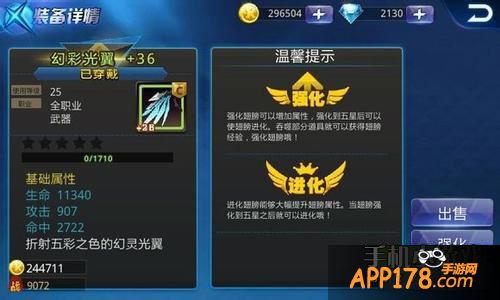 天天炫斗幻彩光翼