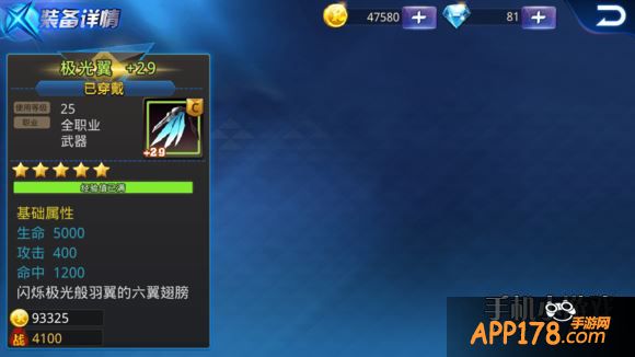 极光翼属性图鉴