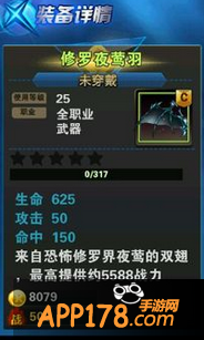 天天炫斗修罗夜莺羽
