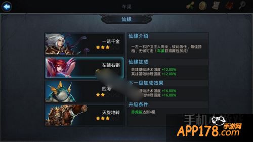 乱斗西游车渠仙缘英雄