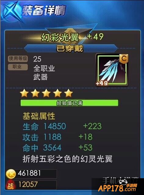 天天炫斗幻彩光翼
