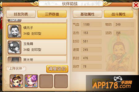 梦幻西游手游伙伴镇元子详解 镇元子怎么样