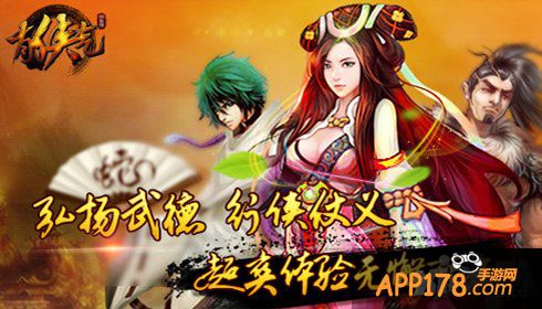 成就你的武林传奇 《有侠气》越狱内测今日开启