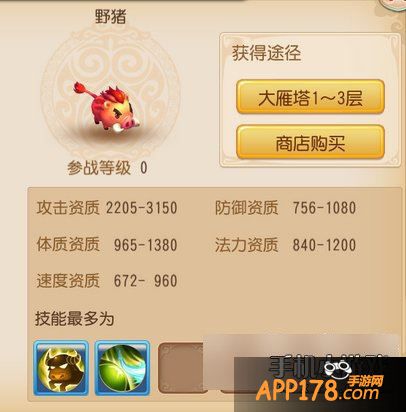 梦幻西游手游野猪图鉴