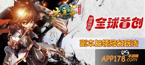 大主宰手游活动