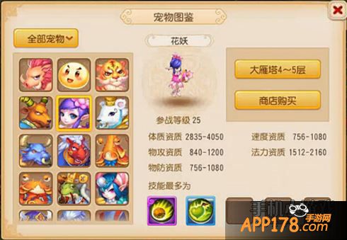 梦幻西游花妖属性