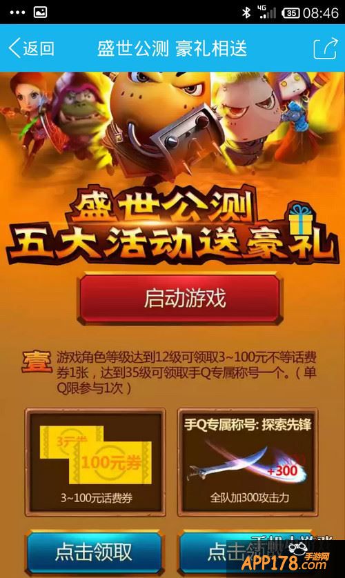我叫MT2活动页面