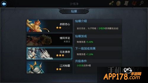 乱斗西游游戏截图