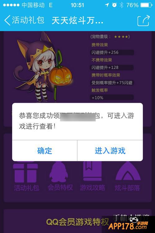 天天炫斗万圣节萌宠礼包领取方法