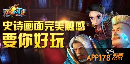 我叫MT2史诗画面完美触感