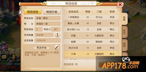 梦幻西游手游帮派