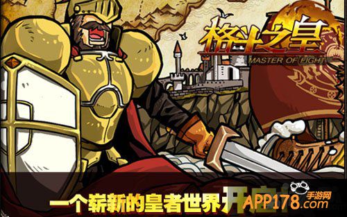 人气老幻兽 《格斗之皇》老朋友回归季