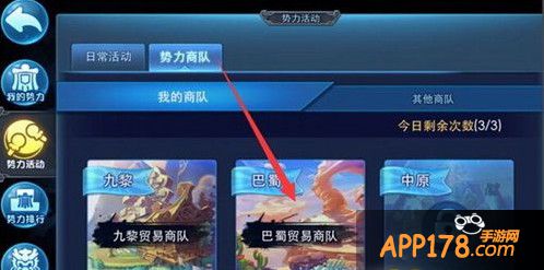 天下HD势力商队