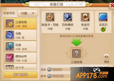 梦幻西游手游装备打造