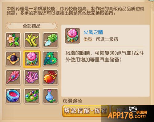 梦幻西游手游火凤之睛