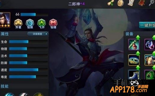 乱斗西游二郎神