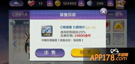 天天风之旅匕首残片
