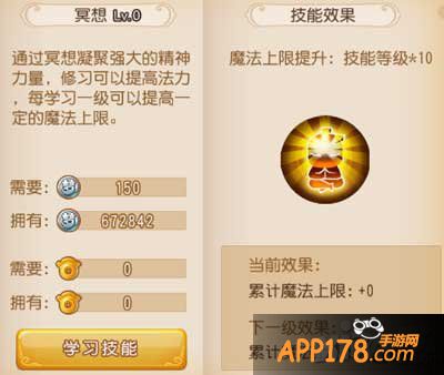 梦幻西游手游冥想