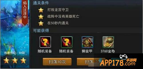 乱斗西游焰入汪洋中
