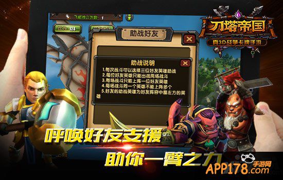 空中大战 《刀塔帝国》飞艇战分析