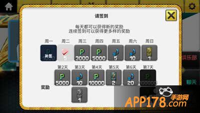 我是歌手手游每日签到