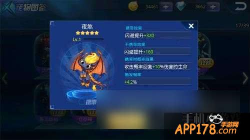 天天炫斗5星宠物夜煞