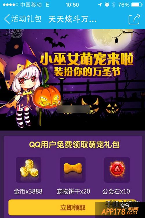 天天炫斗万圣节萌宠礼包领取方法