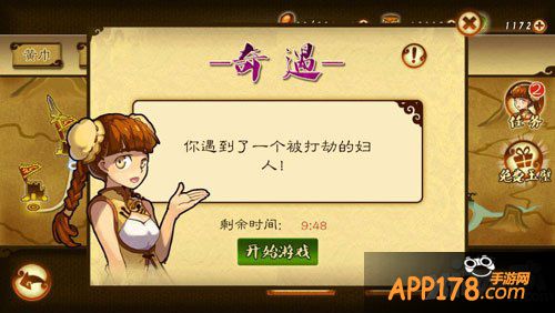 《狂斩三国2》1.3版本奇遇界面