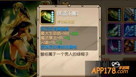风行觉醒装备侠盗羽帽