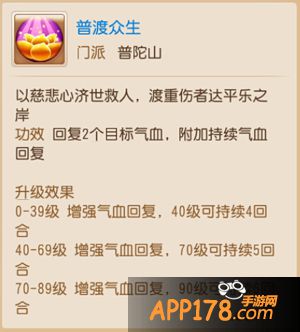 梦幻西游普陀山技能