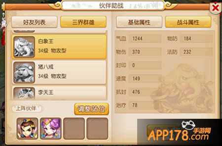 梦幻西游手游伙伴白象王详解 白象王怎么样