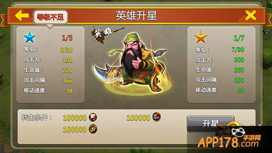 越战越勇 《三国英雄》英雄成长