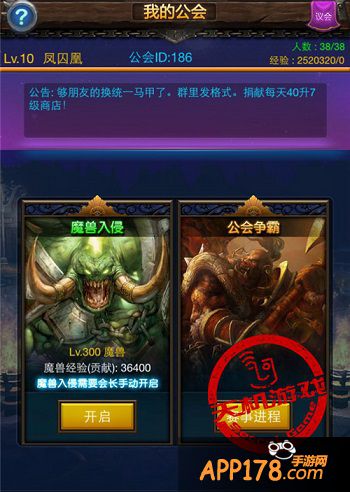 《天天挂机》凤囚凰公会