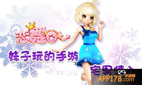 宅男慎入 妹子爱玩的音乐舞蹈手游《恋舞OL》