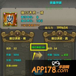 装备突破