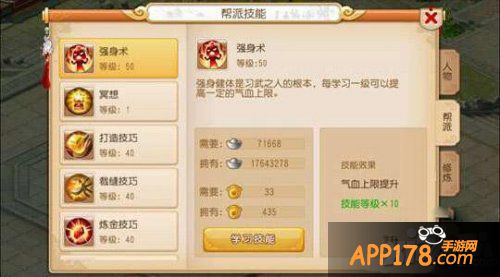 梦幻西游手游帮派技能