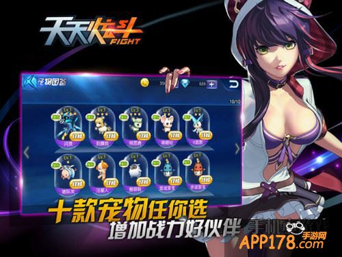 天天炫斗十款宠物任你选