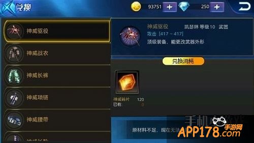 天天炫斗神威装备
